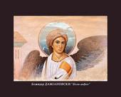 Božidar Damjanovski: Beli Anđeo