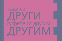 Kada se drugi susreće sa drugim