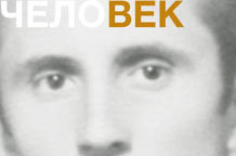 Vreme u čoveku Ajle Selenić