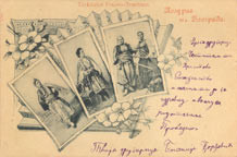 Razglednice u Srbiji 1895 - 1914