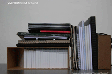 umetnikova knjiga/artist's book